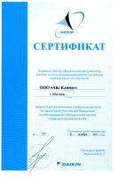 Сертификат авторизованного сервисного центра